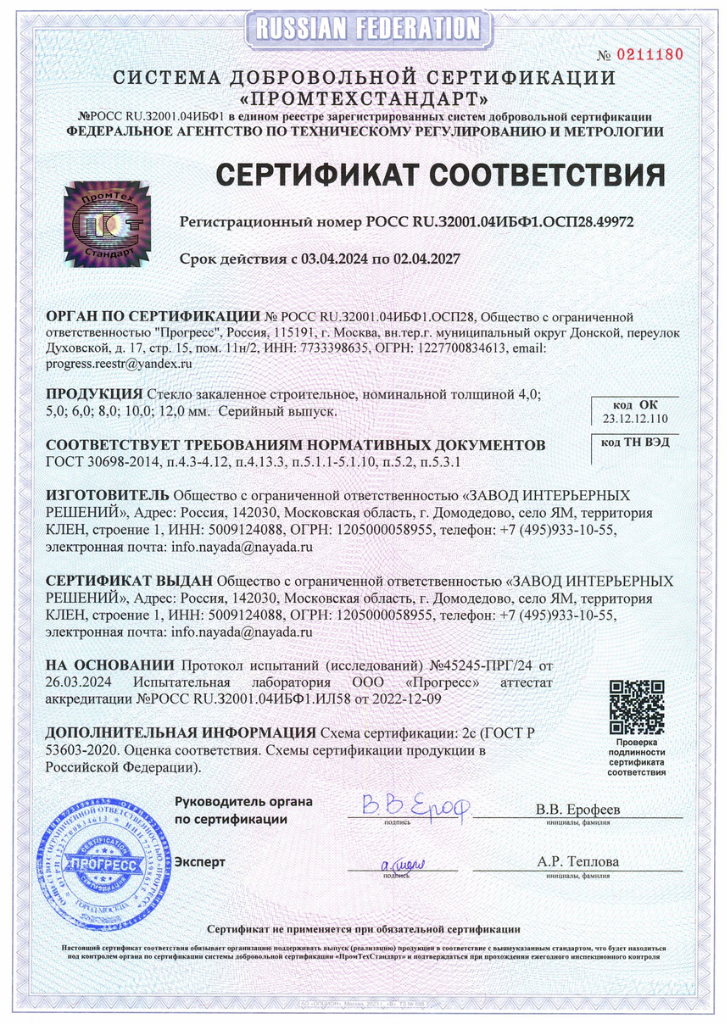 Сертификат соответствия