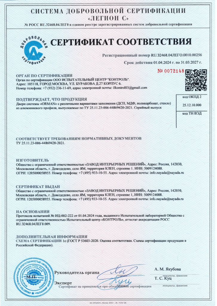 Сертификат соответствия